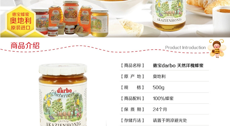 【德宝洋槐蜂蜜 奥地利原装进口 500g】价格,厂家,图片,蜂蜜营养制品,上海聚图实业-